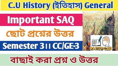 3rd semester history general saq suggestion 2023 || ge3 || ge/cc3 || ইতিহাস পাস ||  suggestion 2024