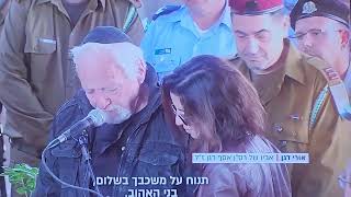 גיבור ישראל הנווט רס"ן אסף דגן בדרכו האחרונה,יהי זכרך נצור בליבנו לנצח.4.12.2024