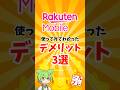 【楽天モバイル】使って分かったデメリット3選(実は18選) #楽天 #楽天モバイル #smartphone