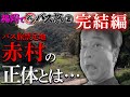 【シンバス旅 福岡②】バスが走っていない”赤村”どうやって行く!?ご当地絶品うどん&地元の方との触れ合いも!