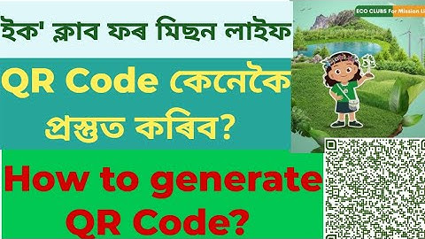 QR Code কেনেকৈ প্ৰস্তুত কৰিব?How to generate QR Code?Eco club for Mission LiFE