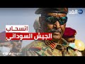 انسحاب الجيش السوداني من الحوار السياسي ملاحظات على خطاب البرهان 