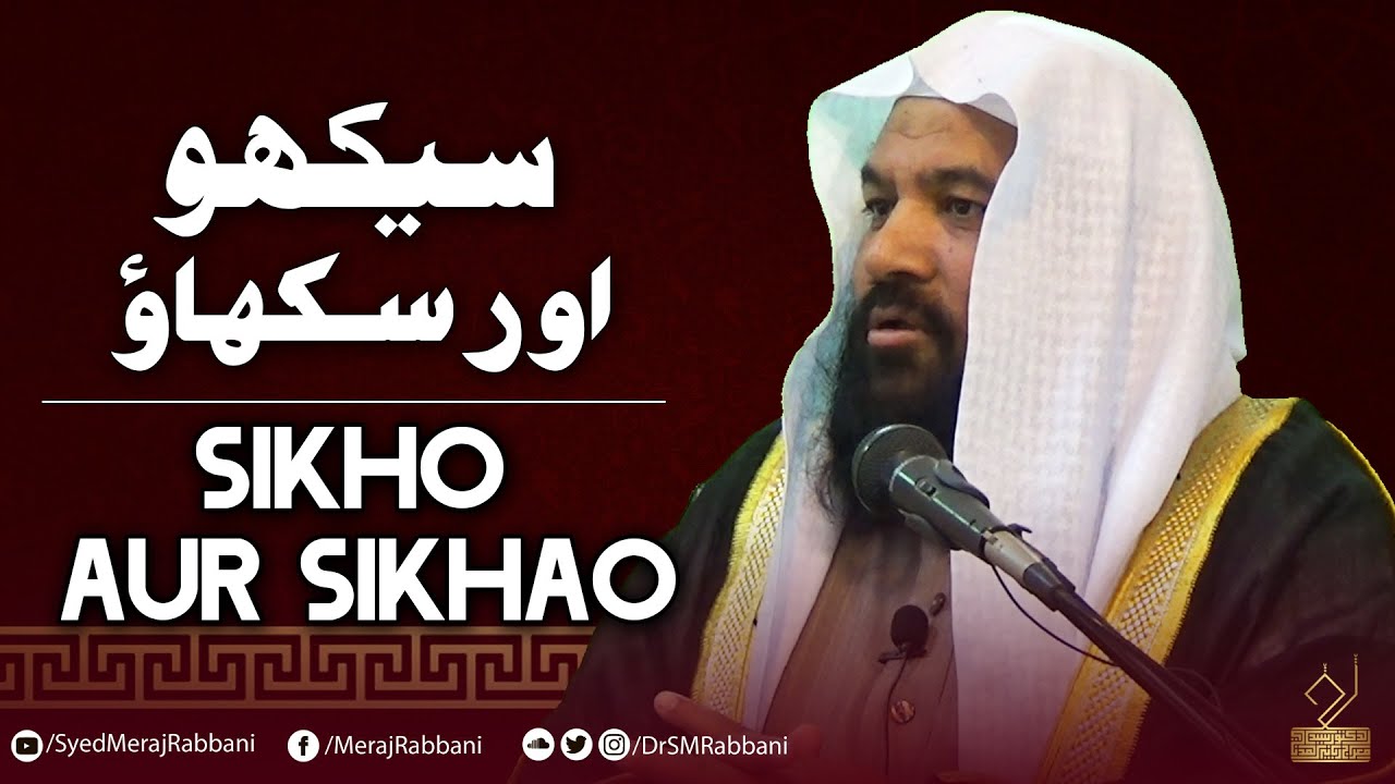 Sikho Aur Sikhao | Dr. Syed Meraj Rabbani Madani | سیکھو اور سکھاؤ | ڈ ...