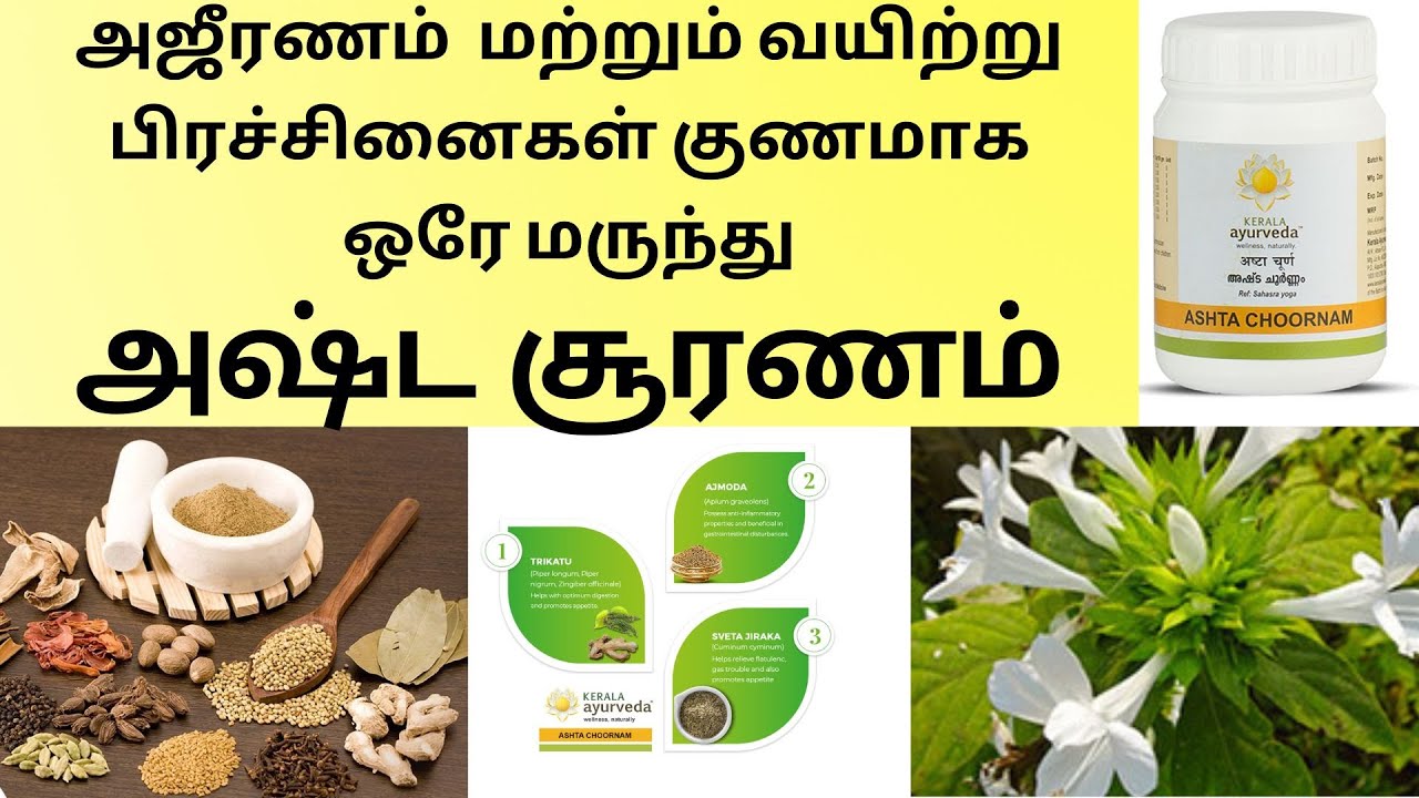அஷ்ட சூரணம் Ashta Chooranam Ashta Chooranam powder Benefits for men