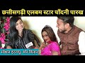 Chandani parakh    full interview  mor mitan hamar saga