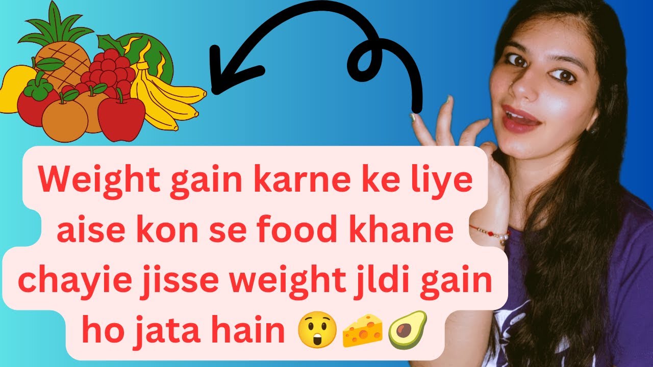 Weight gain karne ke liye kon se food khane chahiye l weight gain food