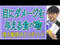 【目がよくなる方法】③視力を維持するためのポイント（3/3）
