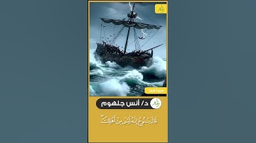 آيات من سورة هود تبكي العيون بصوت يخترق القلوب😭 #قران_كريم د/أنس جلهوم