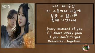 MINSEO(민서) - Can't Forget You 잊을 수 없다면(불가살OST) Part.3 Lyrics [Han_Eng]