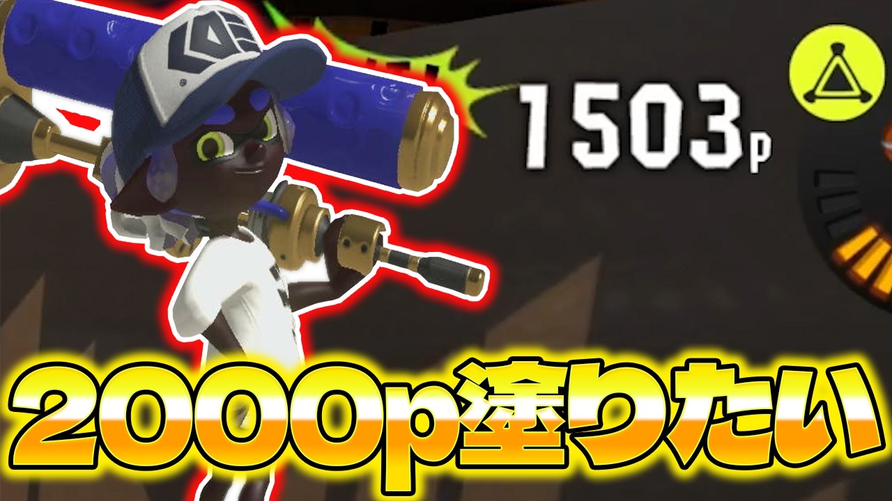 塗りが強化されたダイナモテスラならナワバリでめちゃくちゃ塗りポイント稼げる説ｗｗｗ【スプラトゥーン3】