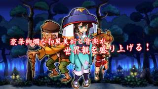 退魔忍法帖～妖怪地獄変～　プロモーションビデオ