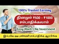 Earn Daily ₹500 - ₹1000 | 100% Trusted Earning | Daily 2 min. Easy Work Don't Miss