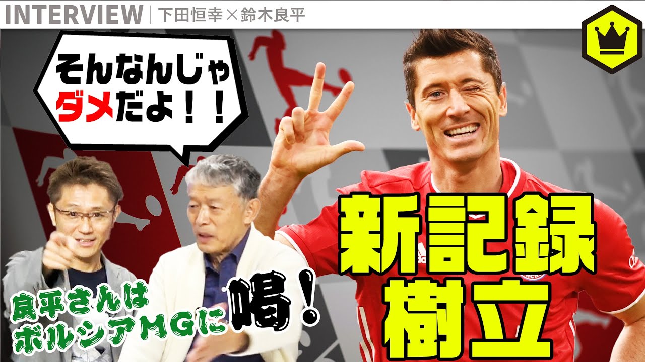 良平さんがキレキレ 愛するボルシアmgに 喝 を入れます Youtube