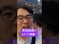 #石丸伸二 広島市から港区で勤務　#石丸応援メッセージいただきました