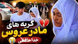 A bride's mother crying for her daughter and the final farewell moments at her father's home 💔😢 A bride's mother crying for her daughter and the final farewell moments at her father's home 💔😢