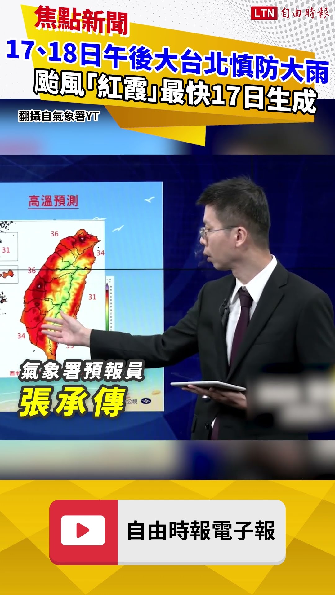 明後天午後大台北慎防大雨！颱風「紅霞」最快明生成