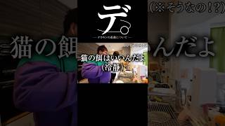 デ。ーデカキンの運動についてー #デカキン #かっつー #Shorts