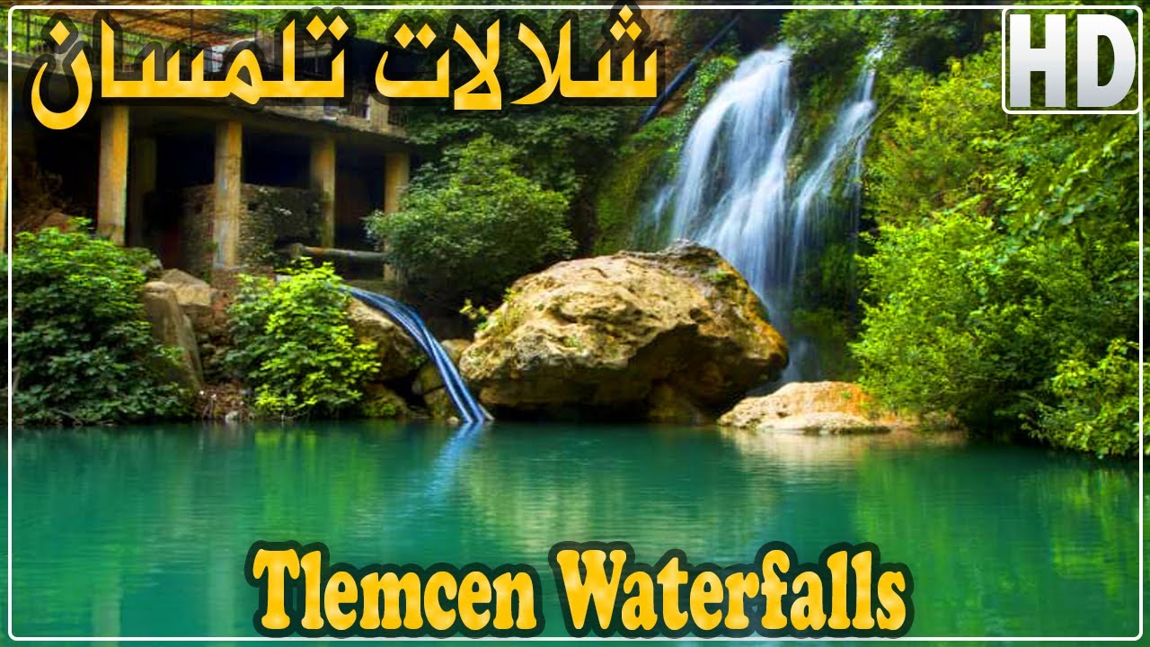 شاهد أحد أجمل الشلالات في الجزائر | شلالات لوريط بلدية عين فزة تلمسان التي تحتاج إلى عناية واهتمام