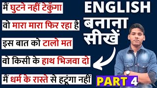 Hindi to English Masterclass Part 4 How to Say These Pure & Tricky Hindi Sentences in Real English