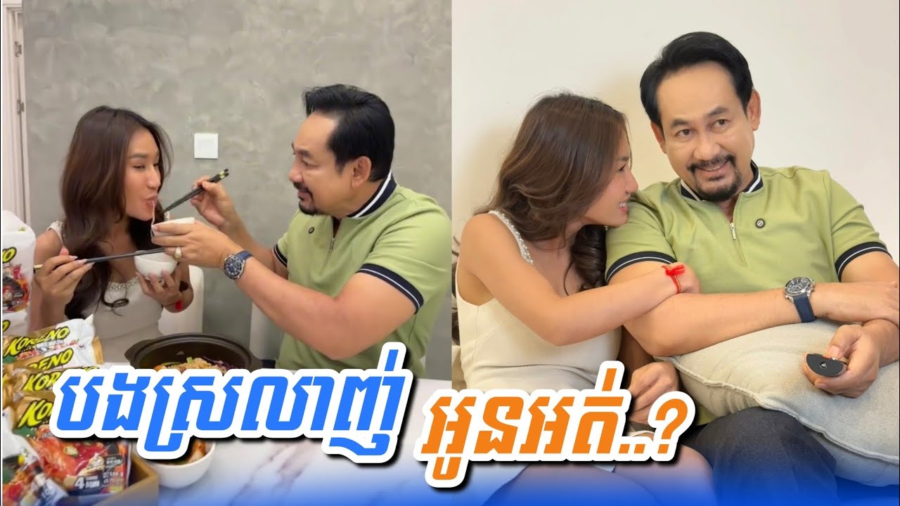 ស្រលាញ់អូនអត់..? 🙂‍↔️