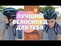 Как собрать ХВЗ. Выбор велосипеда новичку