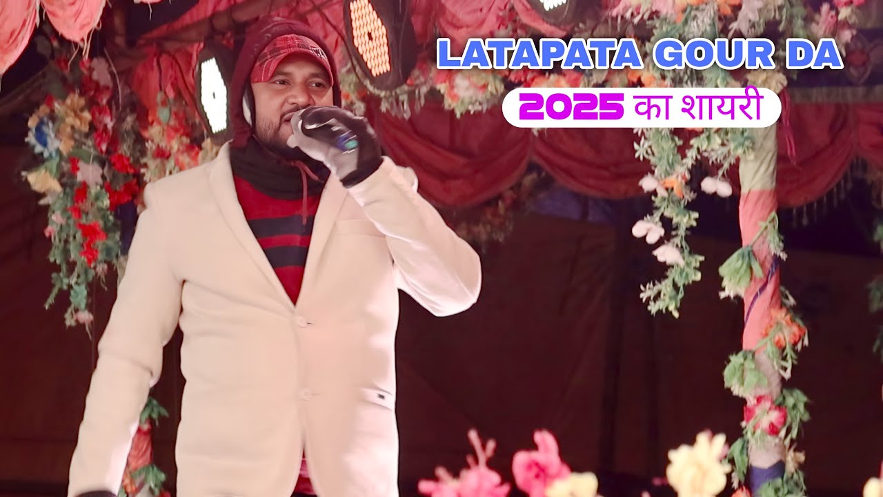 Latapata Gour Da Shayri 2025  | New Santali Dinajpur Video 2025