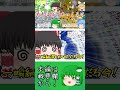 最後まで諦めない！【桃鉄令和】【ゆっくり実況】 #shorts