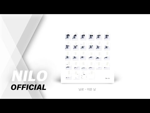 [AUDIO] 닐로(Nilo) - 미운 날