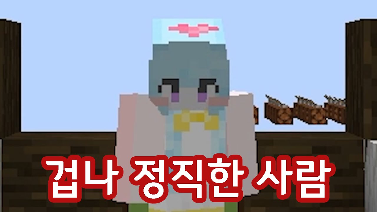 새벽에만 할 수 있는 부탁(마인크래프트)
