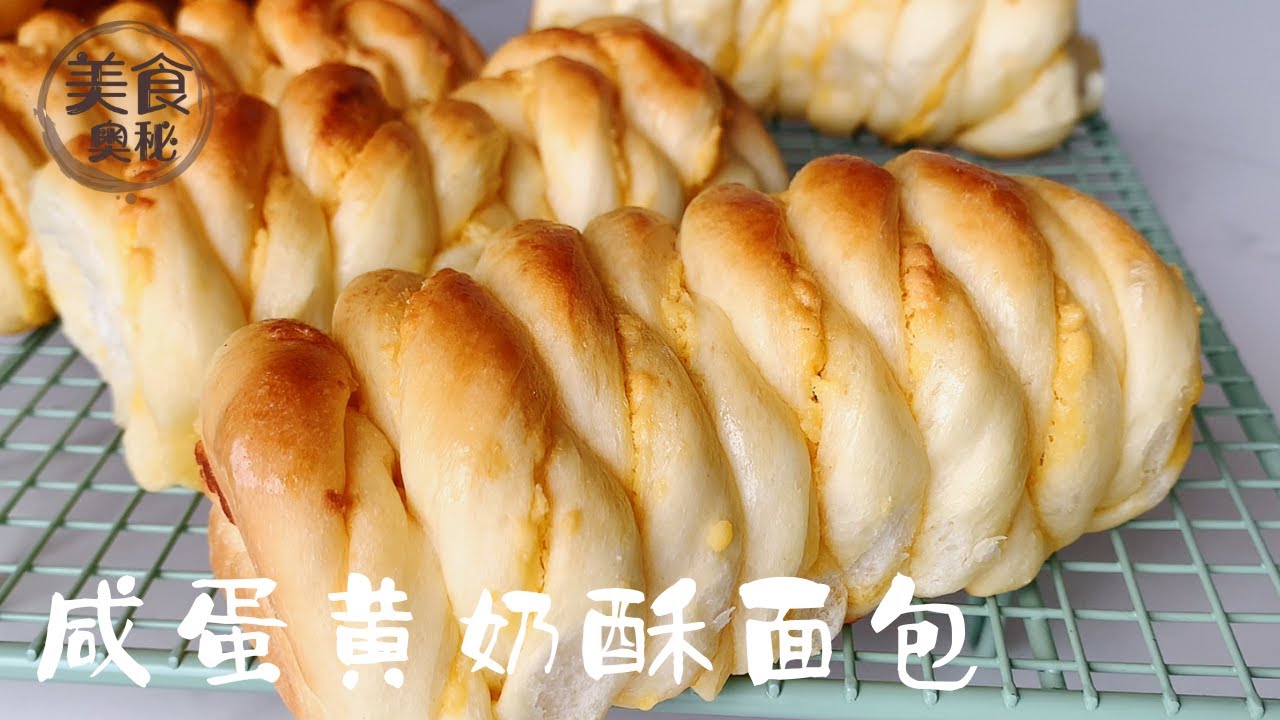 【Salted Egg Yolk Buttery Bread Recipe】