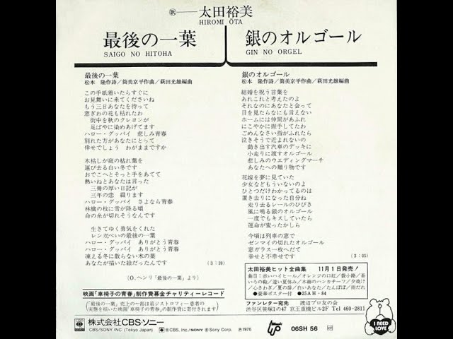 銀のオルゴール Silver Music Box (1976) - 太田裕美 Hiromi Ōta - YouTube