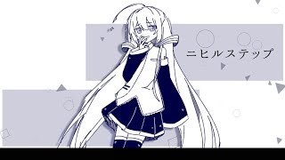 ニヒルステップ/初音ミク　ボカロオリジナル曲