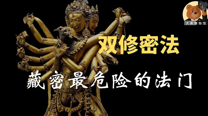 【大英博物館】藏傳佛教展品—明清皇帝喜歡藏密的真實原因 - 天天要聞