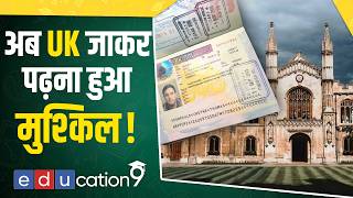 UK Tightens Student Visa Rules: अब यूके जाना होगा और भी मुश्किल! नियमों में बड़ा बदलाव!