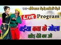 Gofelal Gendle & Savitri Gendle // बईहा बना देबे का // Chhatishgarhi Live Stage Program Darri(कोटा)