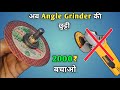 Desi Jugaad | Amazing Tool |  How To Convert Drill Machine As Angle Grinder | Make Angle Grinder