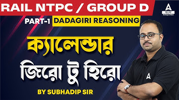 ক্যালেন্ডার | Calendar Reasoning | Railway NTPC / Group D | Dadagiri Reasoning by Subhadip Sir #1