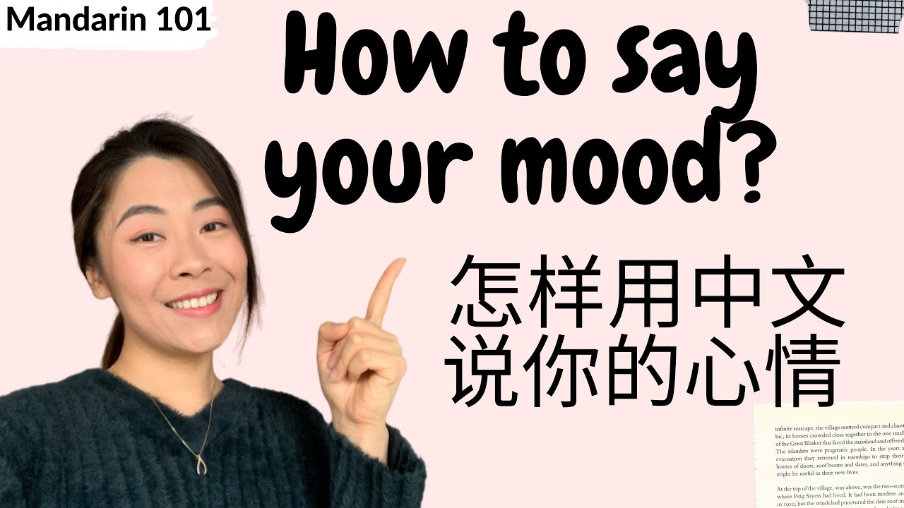 Learn Chinese | How to say your mood? 怎样说你的心情？
