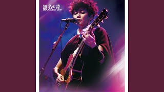 Lao Si Lai Si (Legacy Taipei Live)