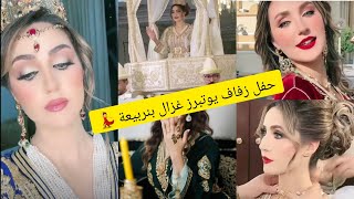 شاهد مراسيم العرس الاسطوري لفراولة تيكتوك 🍓غزال بن ربيعة🍓 عرس مغربي بكل تقاليد ghazal benrabiia