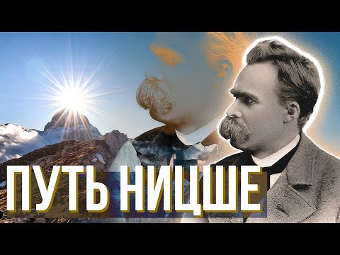 № 4. Путь Ницше: от философии протеста к новой контркультуре (проект "КОНТРКУЛЬТУРА Original XXI")