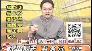 20161014 1130 高憲容 操盤高手