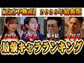 【正直不動産】最強キャラランキングTOP10。新作映画で1番最強は〇〇だ‥!!【山下智久/福原遥/市原隼人/映画感想/高橋克典】