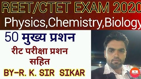#Reet#Rtet#Ctet#Science Physics+Chemistry+Biology=50 Mcq Questions. By-R.K.Sir Sikar