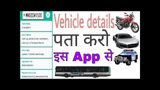 How to find vehicle details and RTO details in India screenshot 3