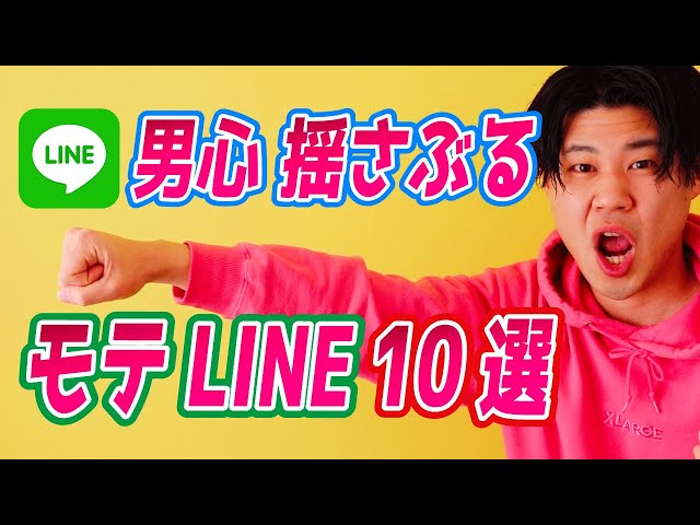 モテline 好きな人を確実に惚れさせるlineテクニック Litetube
