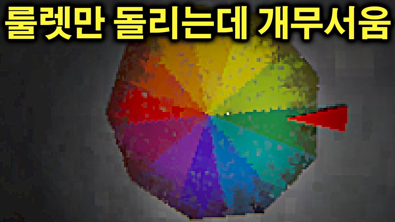 살인마 : 빨간색 나오면 죽는거야