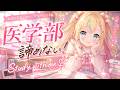 【Study with me】医学部目指して、22時まで本気で勉強する。【作業用BGM/ポモドーロ】