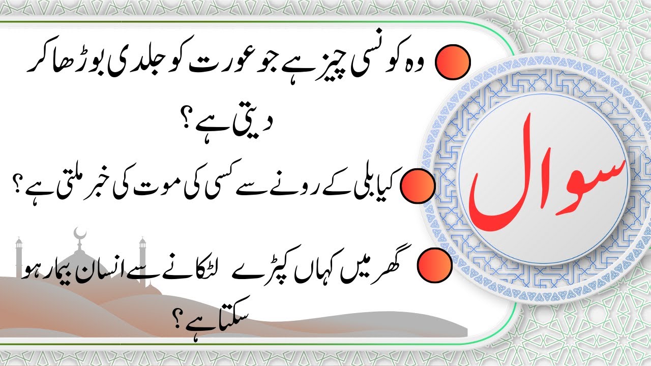 Top Islamic Questions Answers - Islamic Paheliyan - Islamic Sawal Jawab - Deen Quiz