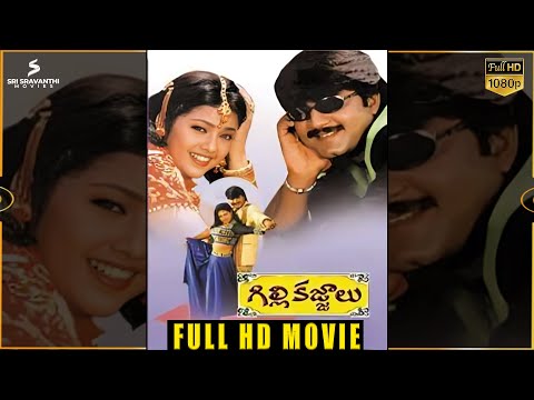 Gilli Kajjalu Full Movie HD | Srikanth | Meena | Raasi | Muppalaneni Shiva | Sri Sravanthi Movies